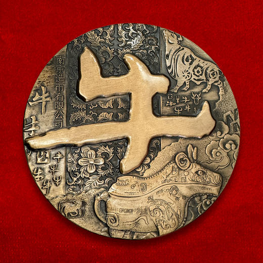 【南京造币】牛年双色铜章 直径60mm 一面黄铜 一面紫铜 商品图1