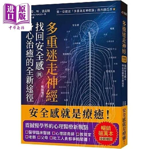 预售 【中商原版】多重迷走神经 找回安全感与身心治愈的全新途径 畅销增订版 *一位提出多重迷走神经论的大师之作 港台原版 史蒂芬 柿子 商品图0