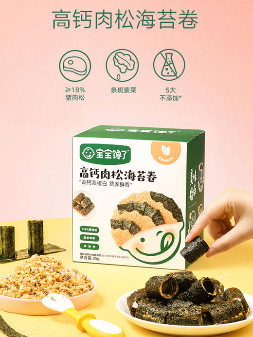 宝宝馋了海苔夹心脆片儿童零食开心果芝麻海苔BCL-532117/BCL-532933 商品图4