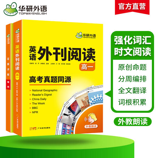 华研外语 2025高一英语外刊阅读 语篇精选精读高考真题同源时文阅读高中一二三阅读理解语法完形填空词汇听力七选五必刷题专项训练书 商品图1