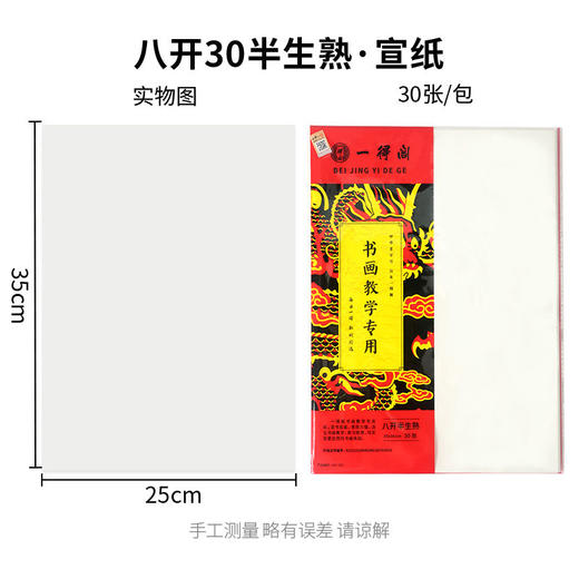 书法宣纸四尺对开宣纸半生半熟白色熟宣纸毛笔书法专用 商品图8