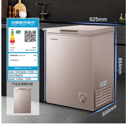 容声（Ronshen）（202792）145升小型冰柜家用单温冷柜 一级能效减霜80%小冰柜 冷藏冷冻 BD/BC-145ZEAM1/RX 商品图1