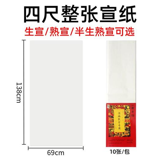 一得阁四尺整张宣纸生宣纸加厚半生熟宣纸书画专用宣纸熟宣生宣 商品图0
