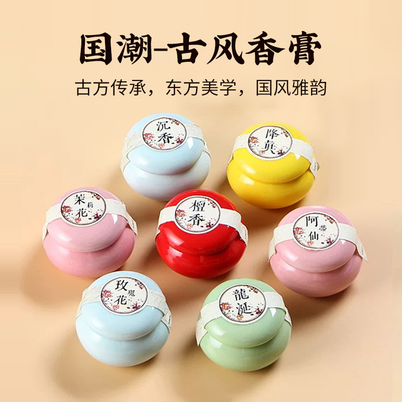 暗香丨手工古风植物香膏  抹于手腕/耳后/后颈等