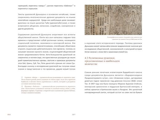 敦煌（俄文版） 商品图3