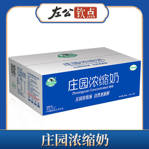 庄园牧场庄园浓缩奶调制乳清真食品 商品图3