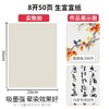 宣纸国画生宣纸书法专用纸毛笔字练习纸半生半熟初学者书法练习纸 商品缩略图6