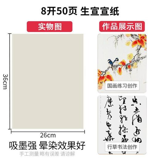 宣纸国画生宣纸书法专用纸毛笔字练习纸半生半熟初学者书法练习纸 商品图6