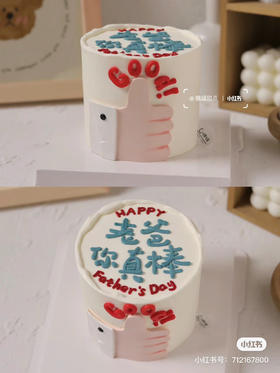 「男士」老爸你最棒