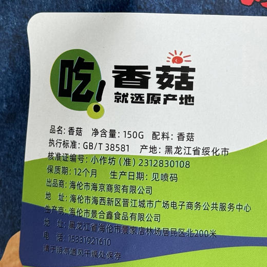 海伦海京150g干香菇 商品图2