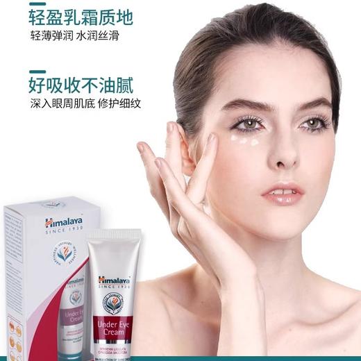 【中欧班列精选】印度Himalaya喜马拉雅植物草本滋润眼霜15ml/支 商品图6