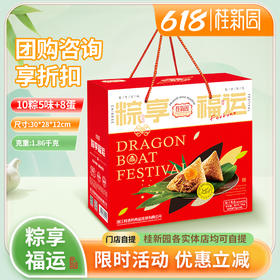 【粽享福运】端午家乡粽 全场好礼 限时特惠