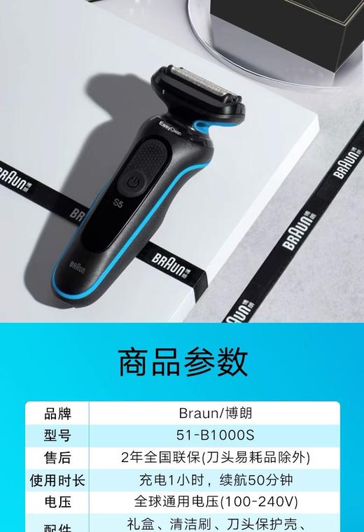 【给爸爸颁个奖】博朗剃须刀（官网特供） 商品图6