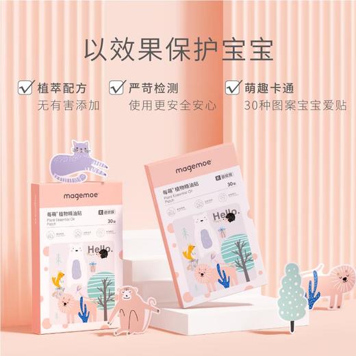 每萌植物精油贴30贴*2盒+每萌植物精油防护喷雾（60ml）/组 商品图2