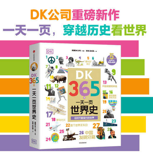 DK365天：一天一页世界史 商品图0