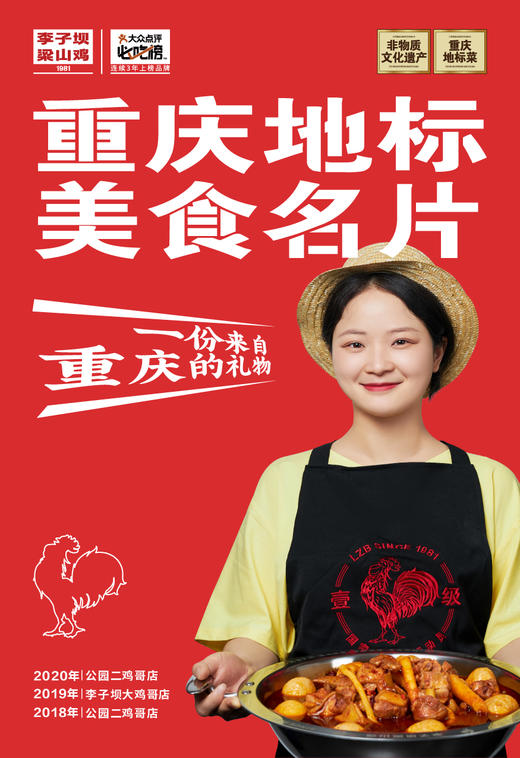 【重庆礼物】李子坝梁山鸡一人食迷你版，重庆地标菜，重庆名片伴手礼，重庆经典味道，顺丰冷链发货，多个配送地址请备注！ 商品图3