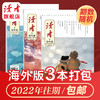 【3本打包】读者系列杂志 2022年期数随机 读者、故事作文、海外版、老年博览、原创版 快递包邮 正版现货 读者杂志社 商品缩略图3