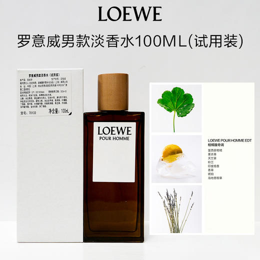 罗意威男款淡香水  100ML【白盒简装，自用划算，不适合送人】 有效期至26-6 商品图0