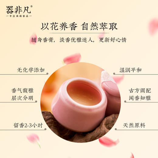 暗香丨手工古风植物香膏  抹于手腕/耳后/后颈等 商品图2