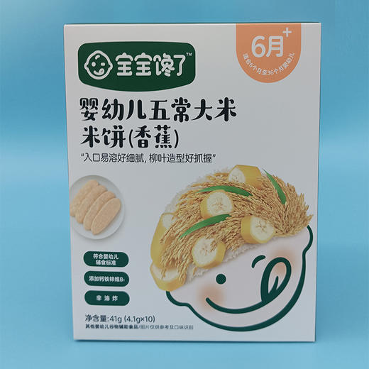 宝宝馋了宝宝婴儿零食婴幼儿五常大米米饼辅食儿童磨牙棒饼干6月BCL-537631/BCL-537624/BCL-537648 商品图5