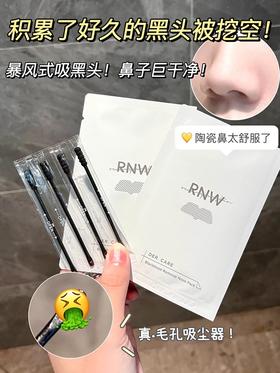 RNW鼻贴认定你了❗暴风式吸黑头#RNW