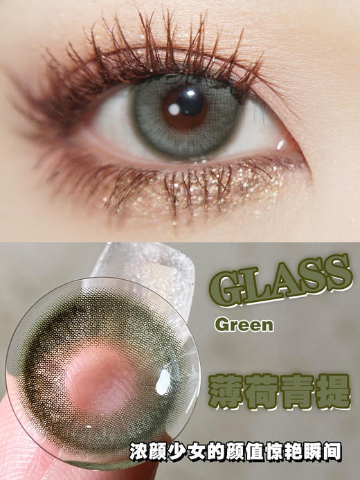 CLAIRE COLOR薄荷青提（佩戴直径：14.3mm） 商品图0