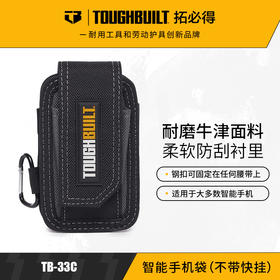 智能手机袋（不带快挂）TB-33C-TOUGHBUILT拓必得工具