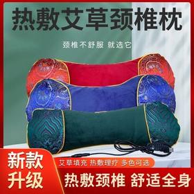 【全新升级款，科学护颈告别颈椎烦恼】符合人体工学设计艾草枕头骨头枕，热敷理疗温度可自行调节颈椎舒适全身，家用艾绒枕头肩颈枕可拆洗艾灸颈椎护颈艾草骨头枕QQ