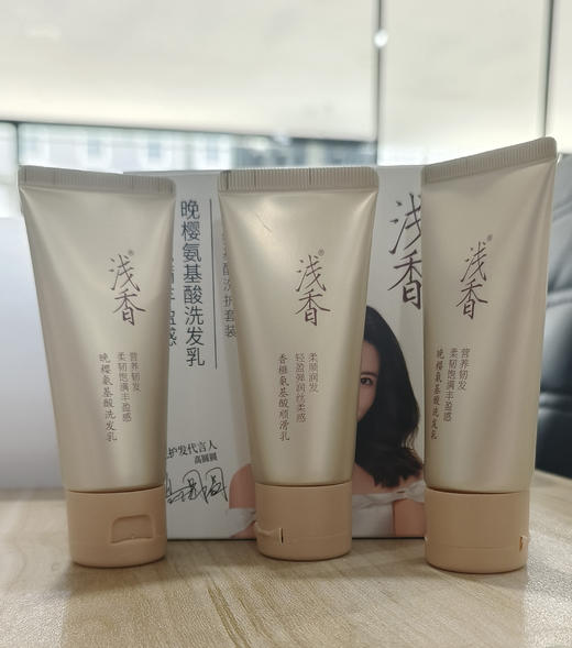 浅香植萃氨基酸洗护旅行便携套装（晚樱氨基酸洗发乳30g*2瓶+香榧氨基酸顺滑乳30g） 商品图1