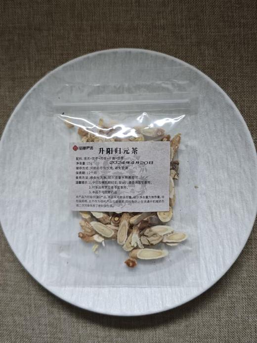 【药都严选】升阳归元茶25g/袋（30袋装） 商品图0