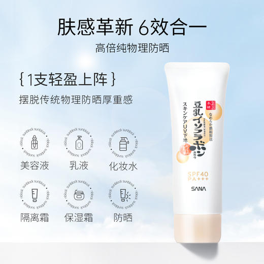 日本SANA莎娜豆乳美肌保湿防晒霜 spf40 pa+++ 商品图1