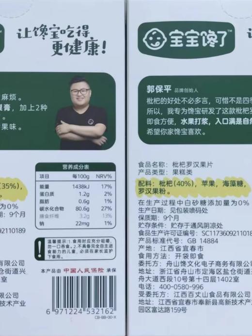 宝宝馋了梨膏片枇杷罗汉果儿童宝宝零食水果片果条不含白砂糖食盐BCL-532162/BCL-532179 商品图2