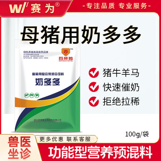 奶多多母猪催奶催乳添加剂 产后缺乳少奶 功能型营养预混料 商品图0