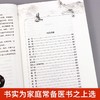 民间奇效良方 国学经典 养生智慧 简洁实用 治病养生经典方剂 商品缩略图2