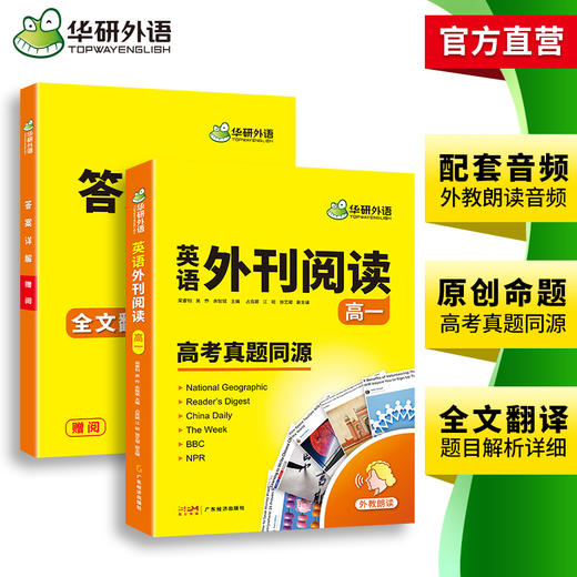 华研外语 2025高一英语外刊阅读 语篇精选精读高考真题同源时文阅读高中一二三阅读理解语法完形填空词汇听力七选五必刷题专项训练书 商品图2