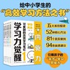 学习力觉醒 “可复制高效学习方法之书”培养孩子的天才学习思维 商品缩略图0