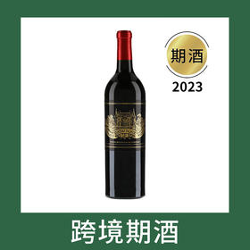 宝玛庄园干红葡萄酒2023（首付款）Chateau Palmer, Margaux, France