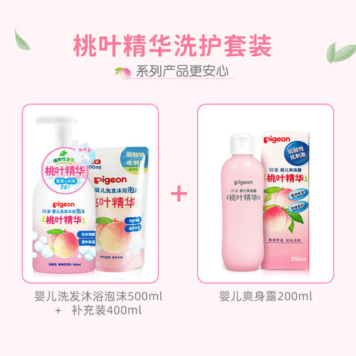 贝亲婴儿桃叶精华洗护套装PL360（效期品，介意者勿购） 商品图5