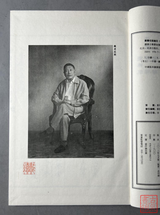 《续斋古稀寿泉集拓》全一册 商品图10