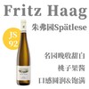 【JS92·超值名园晚收雷司令甜白】  2018 哈格酒庄朱弗园晚收雷司令甜白  Fritz Haag Brauneberger Juffer Riesling Spätlese 商品缩略图0