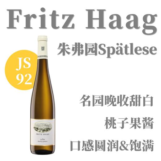 【JS92·超值名园晚收雷司令甜白】  2018 哈格酒庄朱弗园晚收雷司令甜白  Fritz Haag Brauneberger Juffer Riesling Spätlese 商品图0