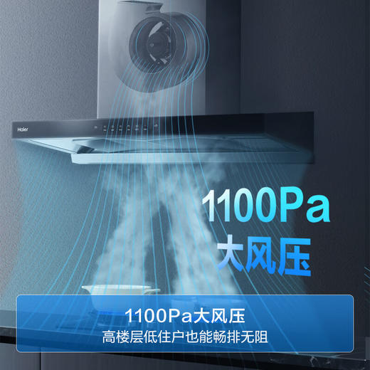 海尔CXW-358-ET930 抽油烟机 28m³/min 1100pa 一键热熔洗 挥手智控油烟机 商品图7