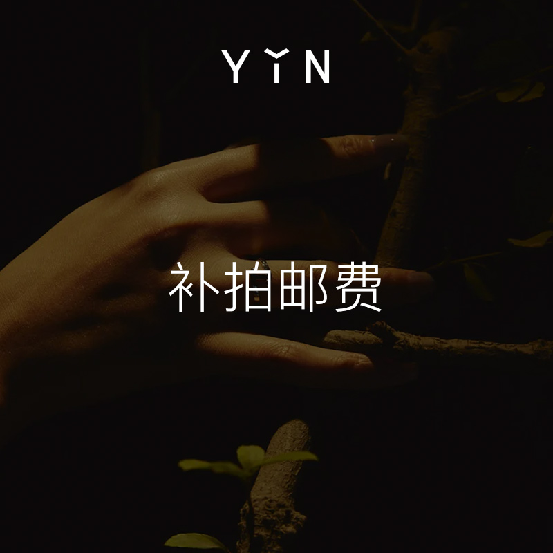 YIN隐 邮费补拍 100元