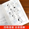 漫画图解中国式沟通智慧正版沟通艺术表达沟通有技巧说话之道书籍 商品缩略图2
