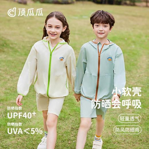 3部顶瓜瓜儿童拥抱太阳软壳防晒衣DTZWZ-AT6501 商品图0