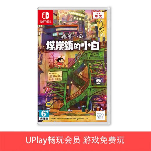 【畅玩卡可租】二手Switch游戏 蜡笔小新 煤炭镇的小白 中文版 商品图0