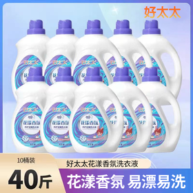 【拍1发10 到手40斤】好太太花漾香氛洗衣液2kg/桶*8桶 限时加送2桶  顺丰发货   大品牌更放心 深层洁净 不伤手  安全环保