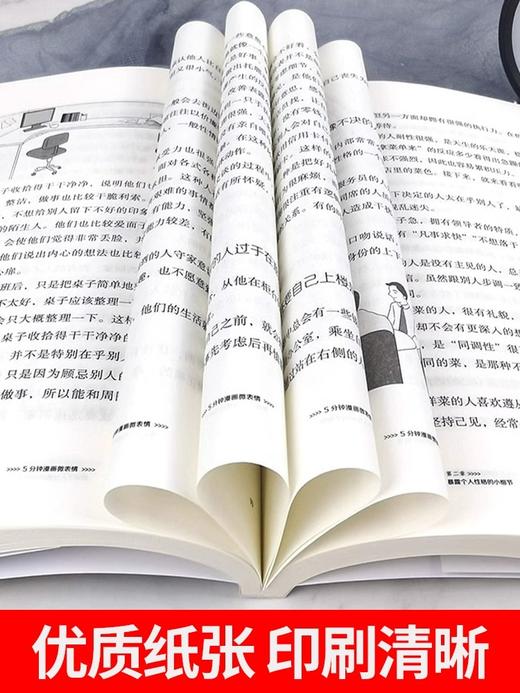 5分钟漫画人情世故 聪明人每天懂一点人情世故，每天都在进步 商品图4