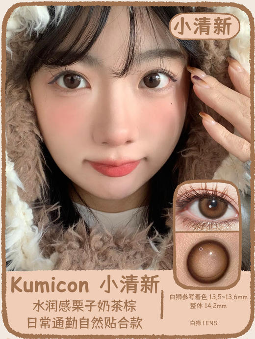 Kumicon旗下｜啵啵黑&甜崽巧&小清新｜14.2mm白狮参考着色中大直径｜韩产年抛｜2片 商品图10