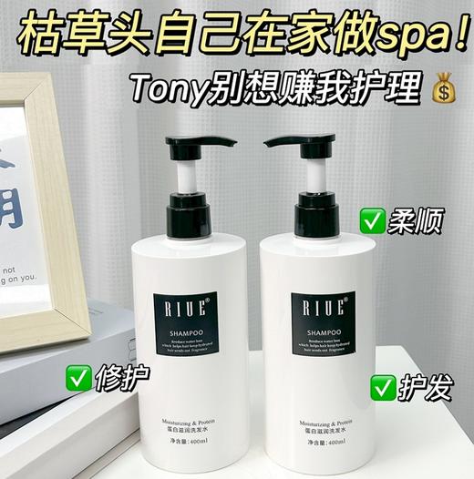 RIUE蛋白滋润洗发水 商品图5